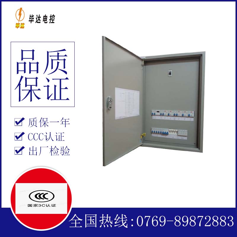 名山成套配电箱